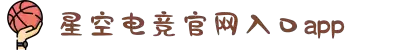 星空电竞(StarSky Sports)官网-华语电竞行业引领者